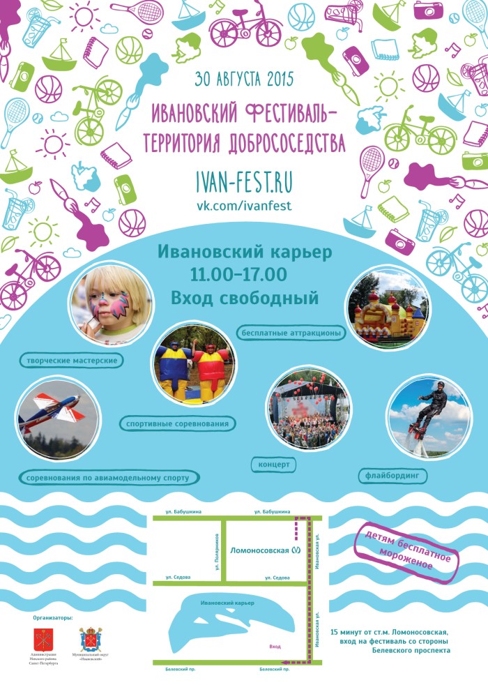 Ивановский фестиваль
